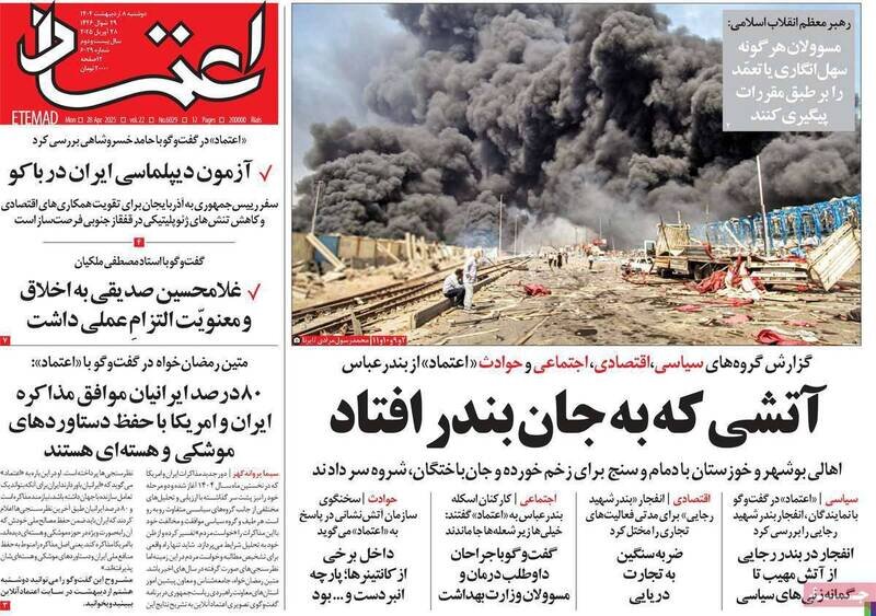 تیتر روزنامه‌های دوشنبه ۸ اردیبهشت ۱۴۰۴ + تصاویر