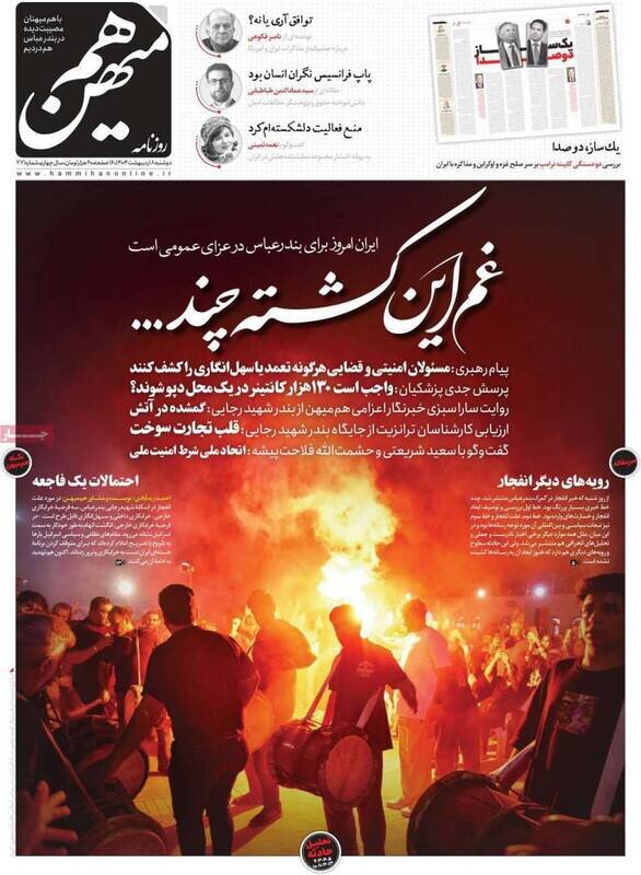 تیتر روزنامه‌های دوشنبه ۸ اردیبهشت ۱۴۰۴ + تصاویر