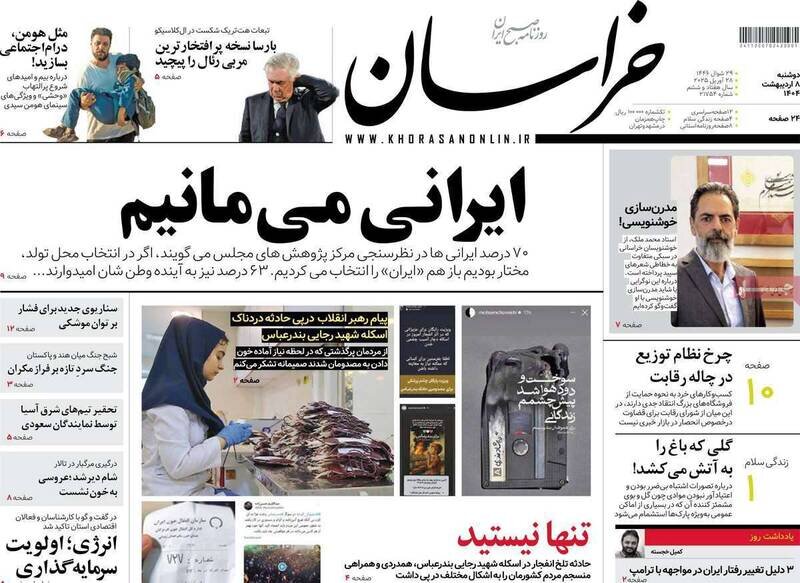 تیتر روزنامه‌های دوشنبه ۸ اردیبهشت ۱۴۰۴ + تصاویر