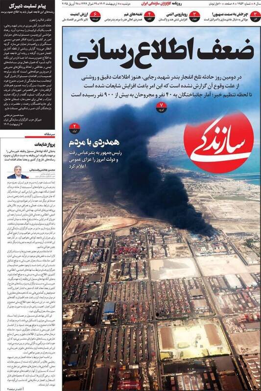 تیتر روزنامه‌های دوشنبه ۸ اردیبهشت ۱۴۰۴ + تصاویر