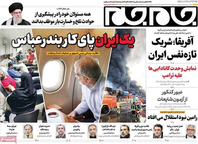تیتر روزنامه‌های دوشنبه ۸ اردیبهشت ۱۴۰۴ + تصاویر