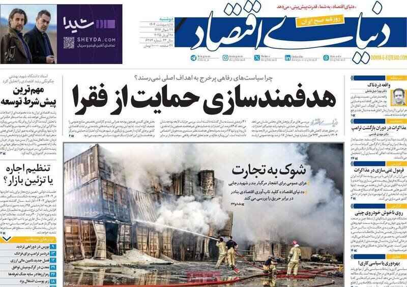 تیتر روزنامه‌های دوشنبه ۸ اردیبهشت ۱۴۰۴ + تصاویر