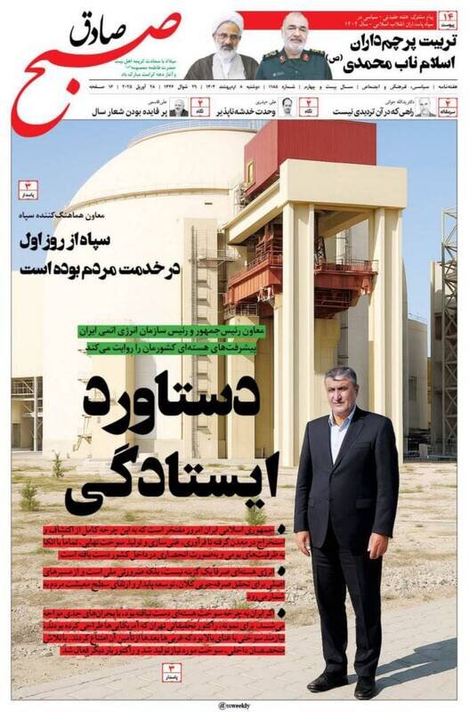 تیتر روزنامه‌های دوشنبه ۸ اردیبهشت ۱۴۰۴ + تصاویر