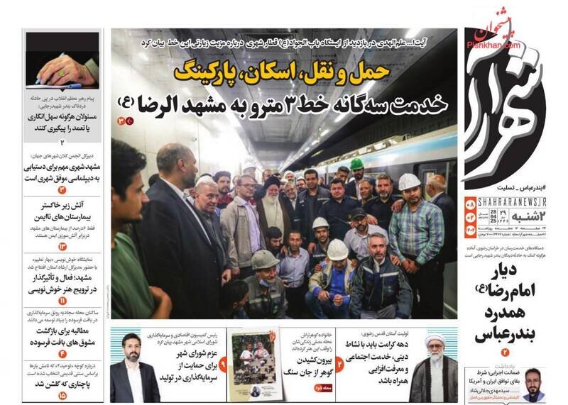 تیتر روزنامه‌های دوشنبه ۸ اردیبهشت ۱۴۰۴ + تصاویر