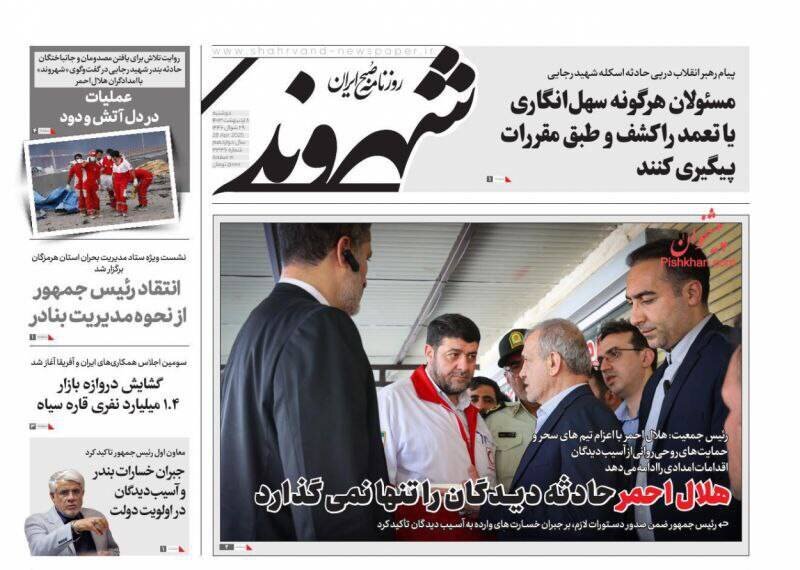 تیتر روزنامه‌های دوشنبه ۸ اردیبهشت ۱۴۰۴ + تصاویر