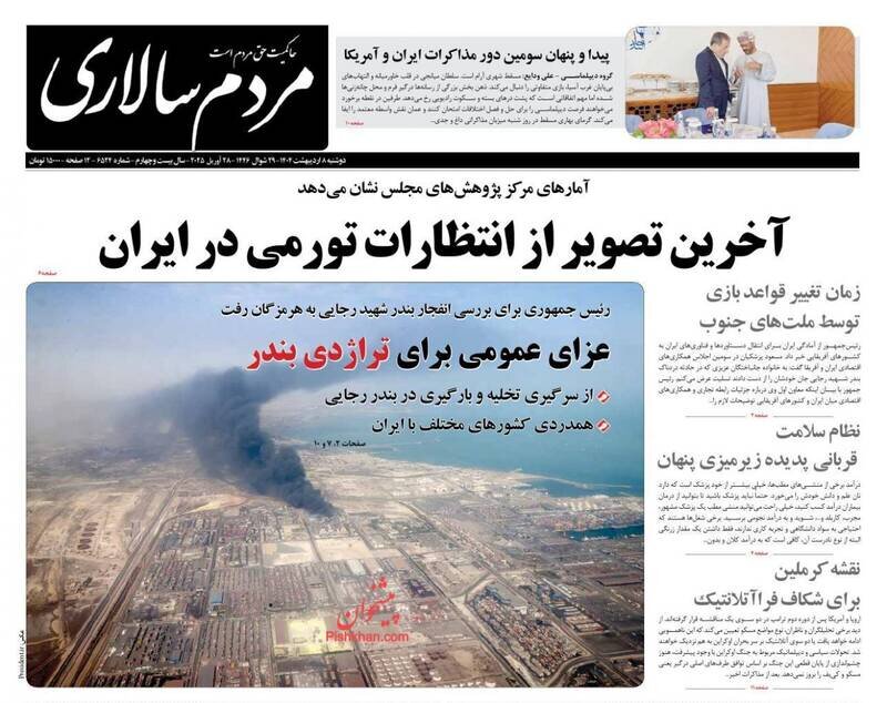 تیتر روزنامه‌های دوشنبه ۸ اردیبهشت ۱۴۰۴ + تصاویر