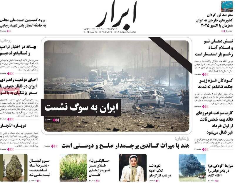 تیتر روزنامه‌های دوشنبه ۸ اردیبهشت ۱۴۰۴ + تصاویر