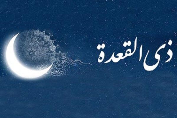 شب و روز اول ماه ذی‌القعده چه کاری باید انجام دهیم؟ + اعمال مستحب و واجب