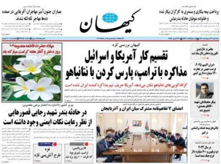 تیتر روزنامه‌های سه‌شنبه ۹ اردیبهشت ۱۴۰۴ + تصاویر