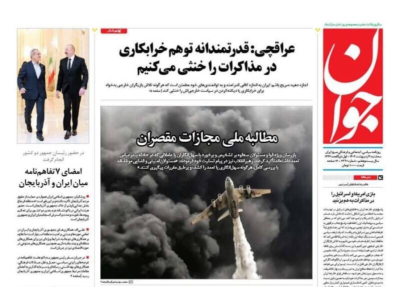 تیتر روزنامه‌های سه‌شنبه ۹ اردیبهشت ۱۴۰۴ + تصاویر