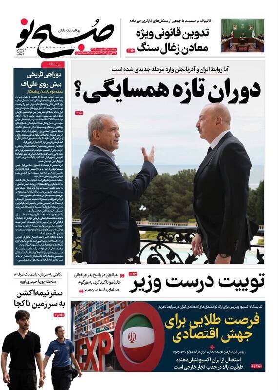 تیتر روزنامه‌های سه‌شنبه ۹ اردیبهشت ۱۴۰۴ + تصاویر