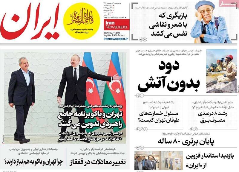 تیتر روزنامه‌های سه‌شنبه ۹ اردیبهشت ۱۴۰۴ + تصاویر