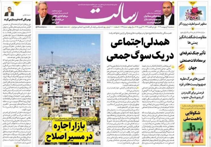 تیتر روزنامه‌های سه‌شنبه ۹ اردیبهشت ۱۴۰۴ + تصاویر