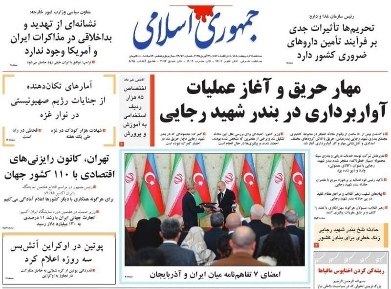 تیتر روزنامه‌های سه‌شنبه ۹ اردیبهشت ۱۴۰۴ + تصاویر