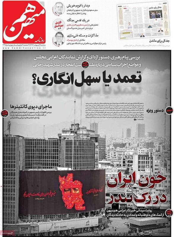 تیتر روزنامه‌های سه‌شنبه ۹ اردیبهشت ۱۴۰۴ + تصاویر