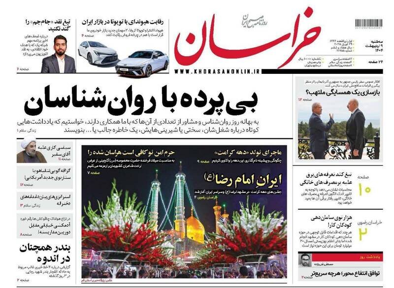 تیتر روزنامه‌های سه‌شنبه ۹ اردیبهشت ۱۴۰۴ + تصاویر