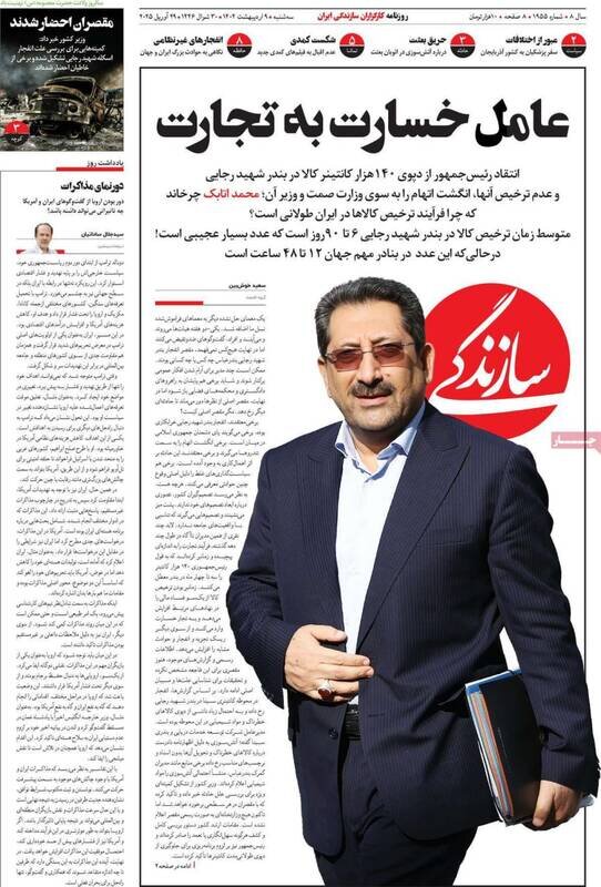 تیتر روزنامه‌های سه‌شنبه ۹ اردیبهشت ۱۴۰۴ + تصاویر