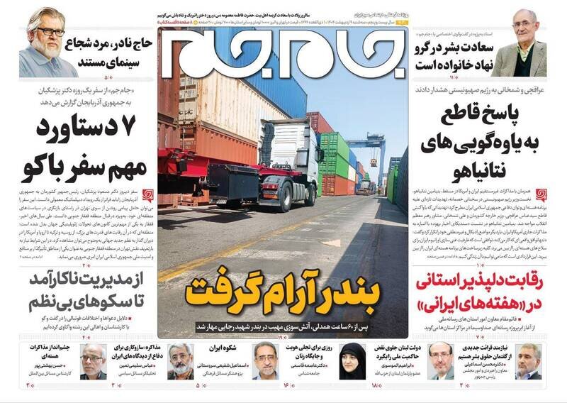 تیتر روزنامه‌های سه‌شنبه ۹ اردیبهشت ۱۴۰۴ + تصاویر