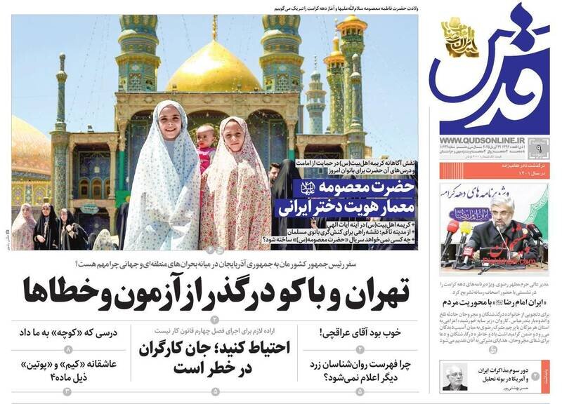 تیتر روزنامه‌های سه‌شنبه ۹ اردیبهشت ۱۴۰۴ + تصاویر