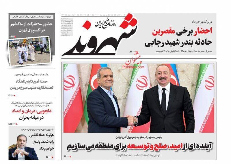 تیتر روزنامه‌های سه‌شنبه ۹ اردیبهشت ۱۴۰۴ + تصاویر