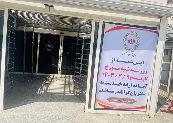 شعبه گمرک بندرعباس اولین شعبه خدمترسان در بندر شهید رجایی بندرعباس