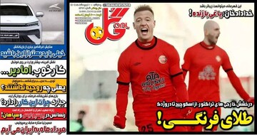 تیتر روزنامه‌های ورزشی چهارشنبه ۱۰ اردیبهشت ۱۴۰۴ + تصاویر