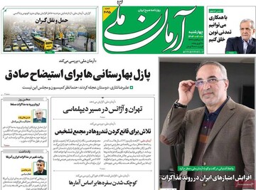 تیتر روزنامه‌های ‌چهارشنبه ۱۰ اردیبهشت ۱۴۰۴ + تصاویر