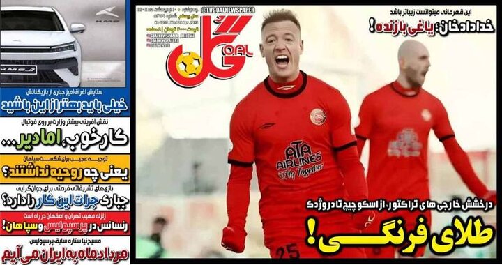 تیتر روزنامههای ورزشی چهارشنبه ۱۰ اردیبهشت ۱۴۰۴ + تصاویر تیتر روزنامههای ورزشی چهارشنبه ۱۰ اردیبهشت ۱۴۰۴ + تصاویر