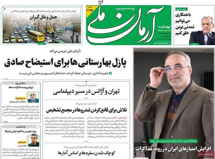 تیتر روزنامه‌های ‌چهارشنبه ۱۰ اردیبهشت ۱۴۰۴ + تصاویر