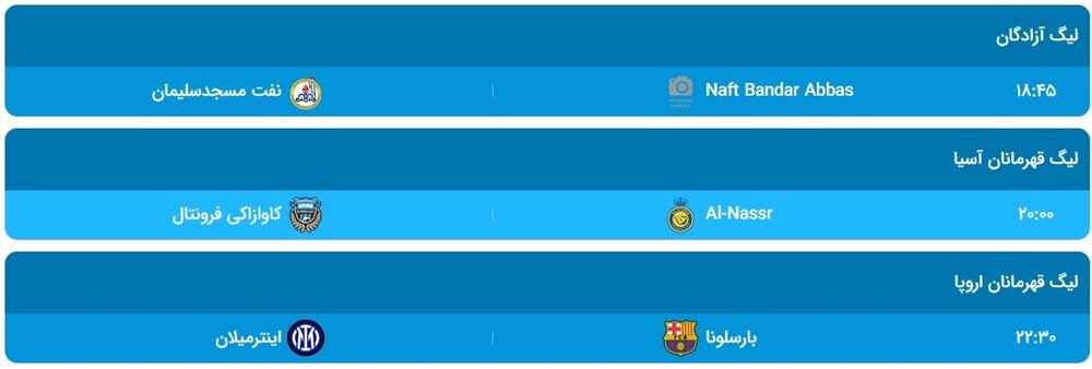 جدول برنامه مهمترین مسابقات فوتبال، امروز چهارشنبه ۱۰ اردیبهشت ۱۴۰۴