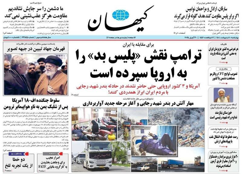 تیتر روزنامه‌های ‌چهارشنبه ۱۰ اردیبهشت ۱۴۰۴ + تصاویر