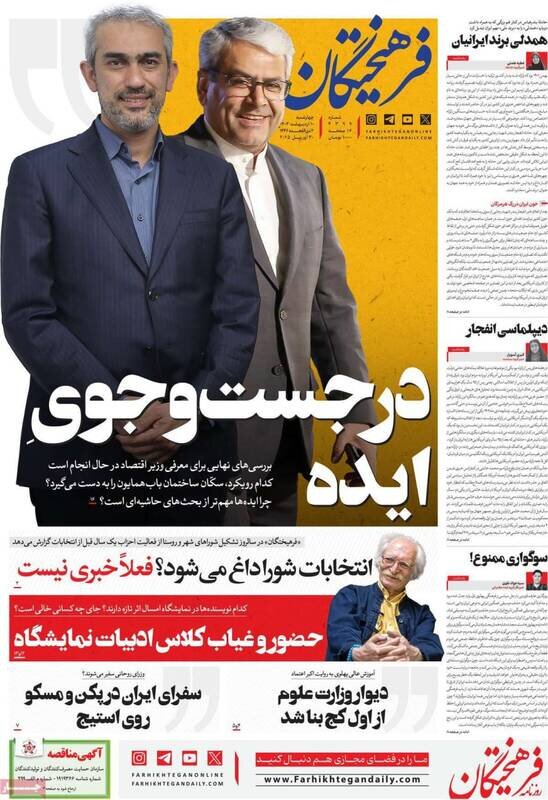 تیتر روزنامه‌های ‌چهارشنبه ۱۰ اردیبهشت ۱۴۰۴ + تصاویر