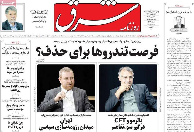 تیتر روزنامه‌های ‌چهارشنبه ۱۰ اردیبهشت ۱۴۰۴ + تصاویر