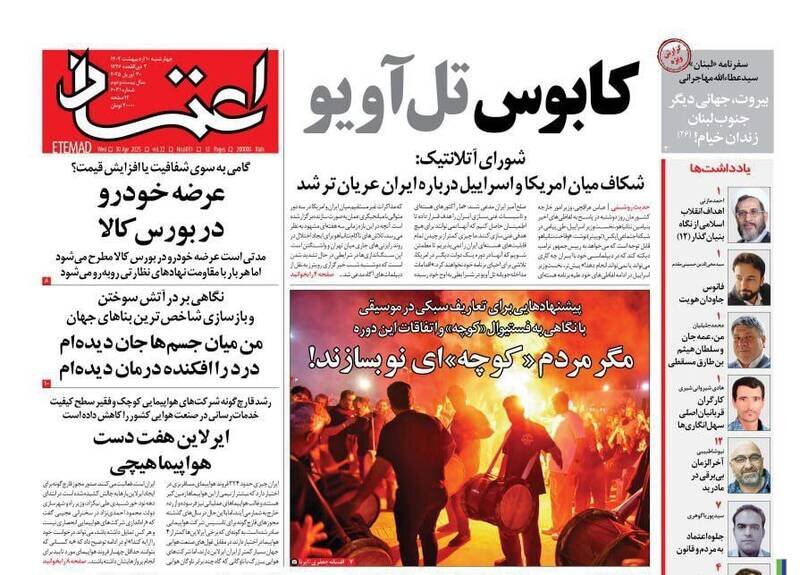 تیتر روزنامه‌های ‌چهارشنبه ۱۰ اردیبهشت ۱۴۰۴ + تصاویر