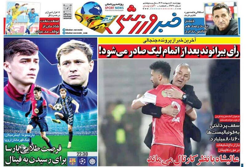 روزنامه