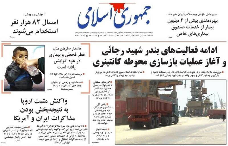 تیتر روزنامه‌های ‌چهارشنبه ۱۰ اردیبهشت ۱۴۰۴ + تصاویر