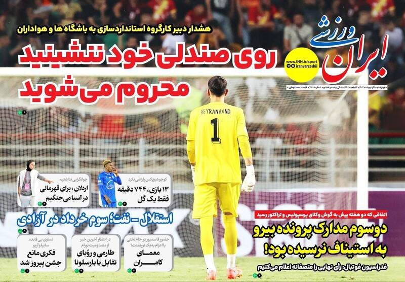 روزنامه
