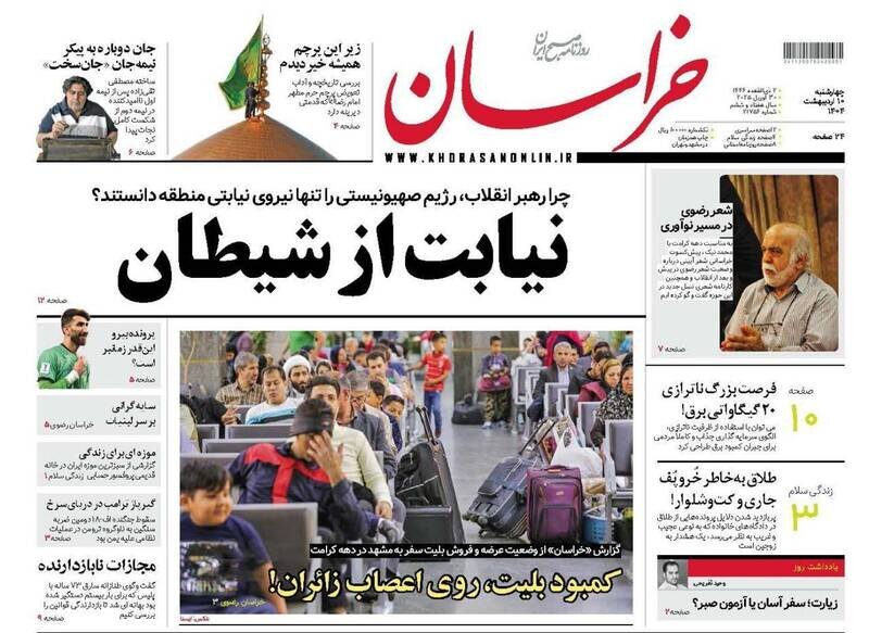 تیتر روزنامه‌های ‌چهارشنبه ۱۰ اردیبهشت ۱۴۰۴ + تصاویر