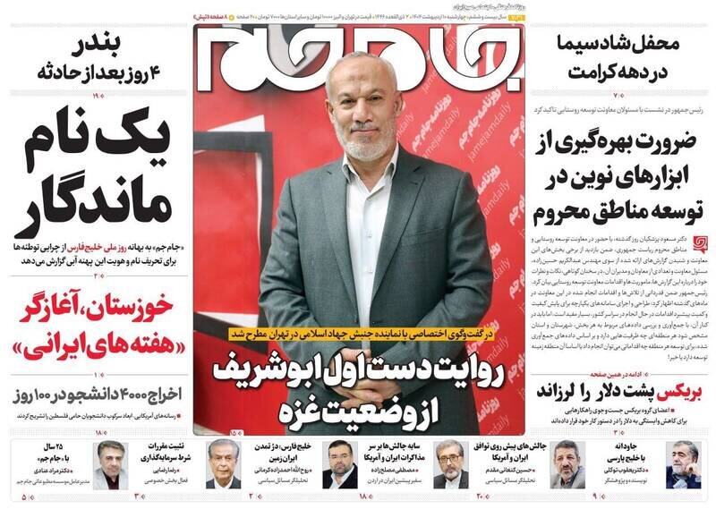 تیتر روزنامه‌های ‌چهارشنبه ۱۰ اردیبهشت ۱۴۰۴ + تصاویر