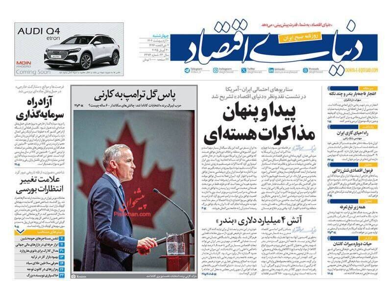 تیتر روزنامه‌های ‌چهارشنبه ۱۰ اردیبهشت ۱۴۰۴ + تصاویر