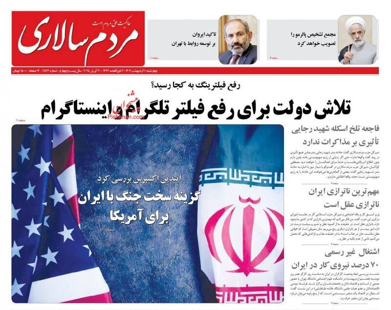 تیتر روزنامه‌های ‌چهارشنبه ۱۰ اردیبهشت ۱۴۰۴ + تصاویر