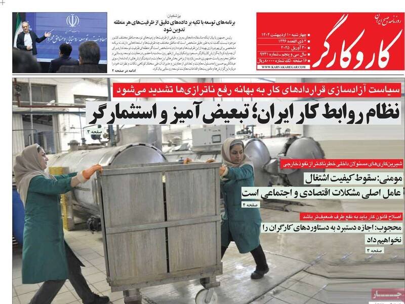 تیتر روزنامه‌های ‌چهارشنبه ۱۰ اردیبهشت ۱۴۰۴ + تصاویر