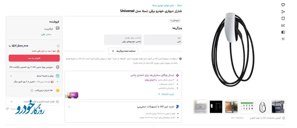 شارژرهای خانگی تسلا