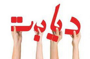 اگر دیابت دارید این مطلب را بخوانید