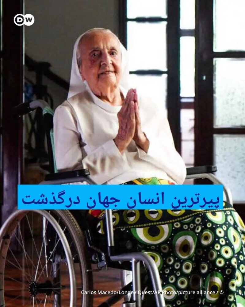 پیرترین