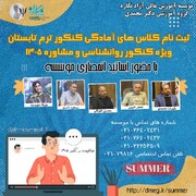 گروه آموزشی دکتر محمدی (نگاره) پیشرو در آموزش کنکور روانشناسی و مشاوره​