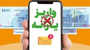 چقدر در ماه تراکنش داشته باشیم یارانه نقدی ما قطع می‌شود؟