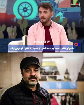 خاطره خنده‌دار سید جواد هاشمی از تقلب با سعیدآقاخانی + فیلم