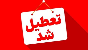 تصویب کامل تعطیلی پنجشنبه‌ها در سراسر ایران