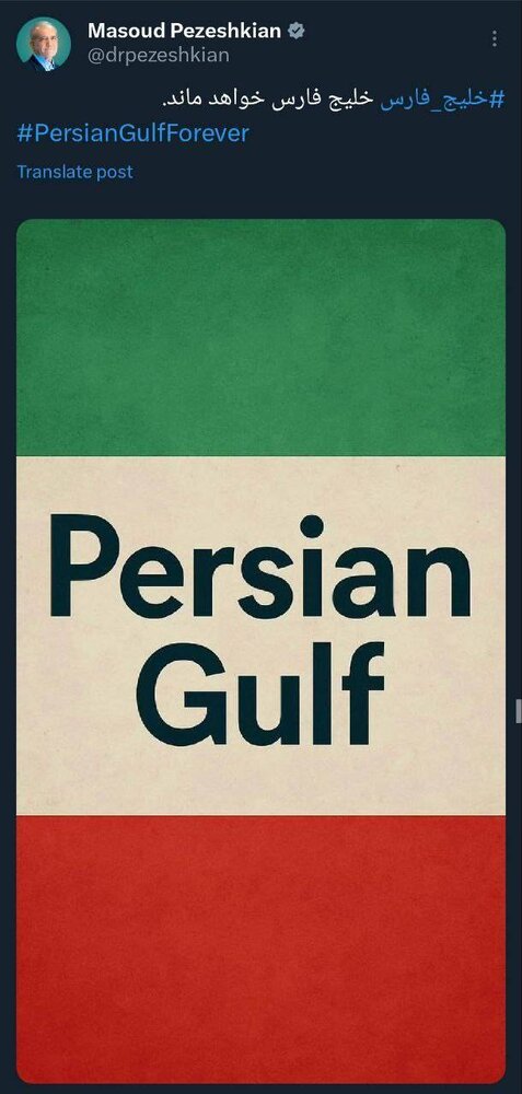 خلیج فارس، «خلیج فارس» خواهد ماند